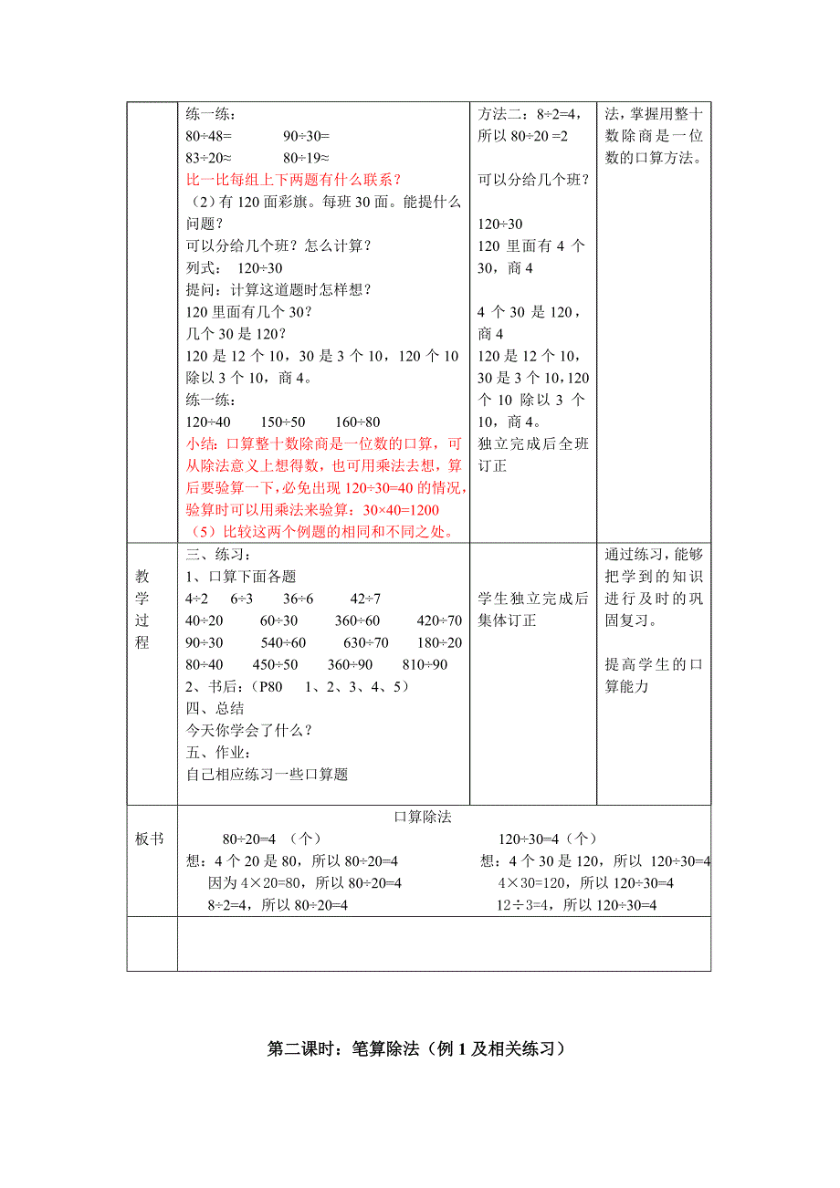 第五单元除数是两位数的除法.doc_第3页