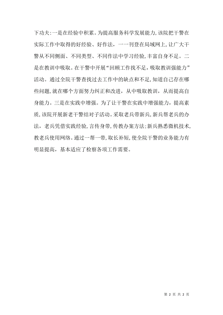 检察院政法系统服务年心得体会_第2页