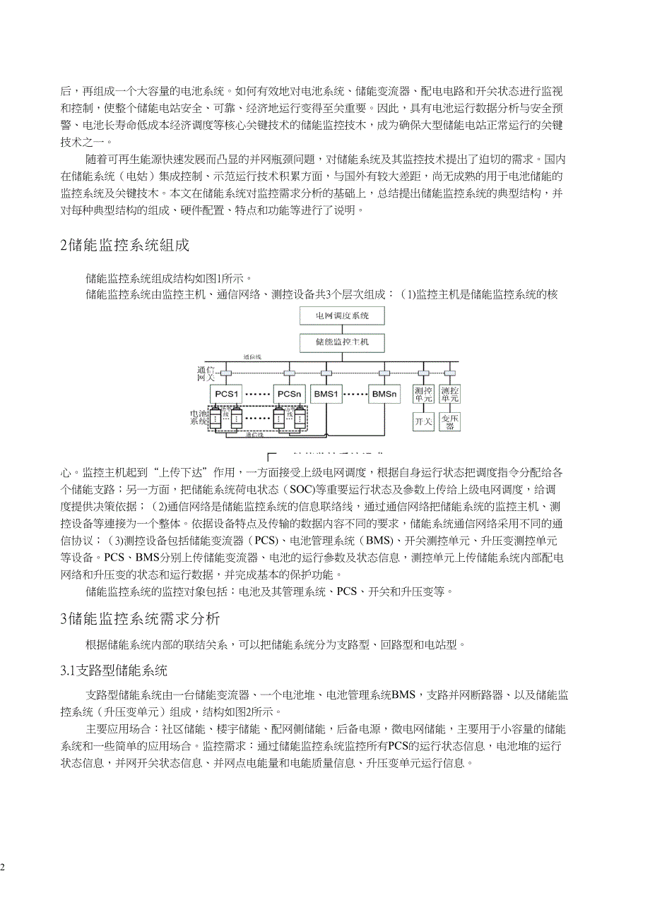 储能监控系统结构设计_第2页