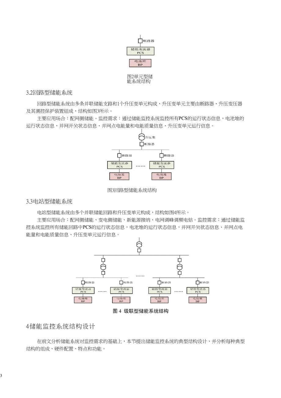 储能监控系统结构设计_第3页