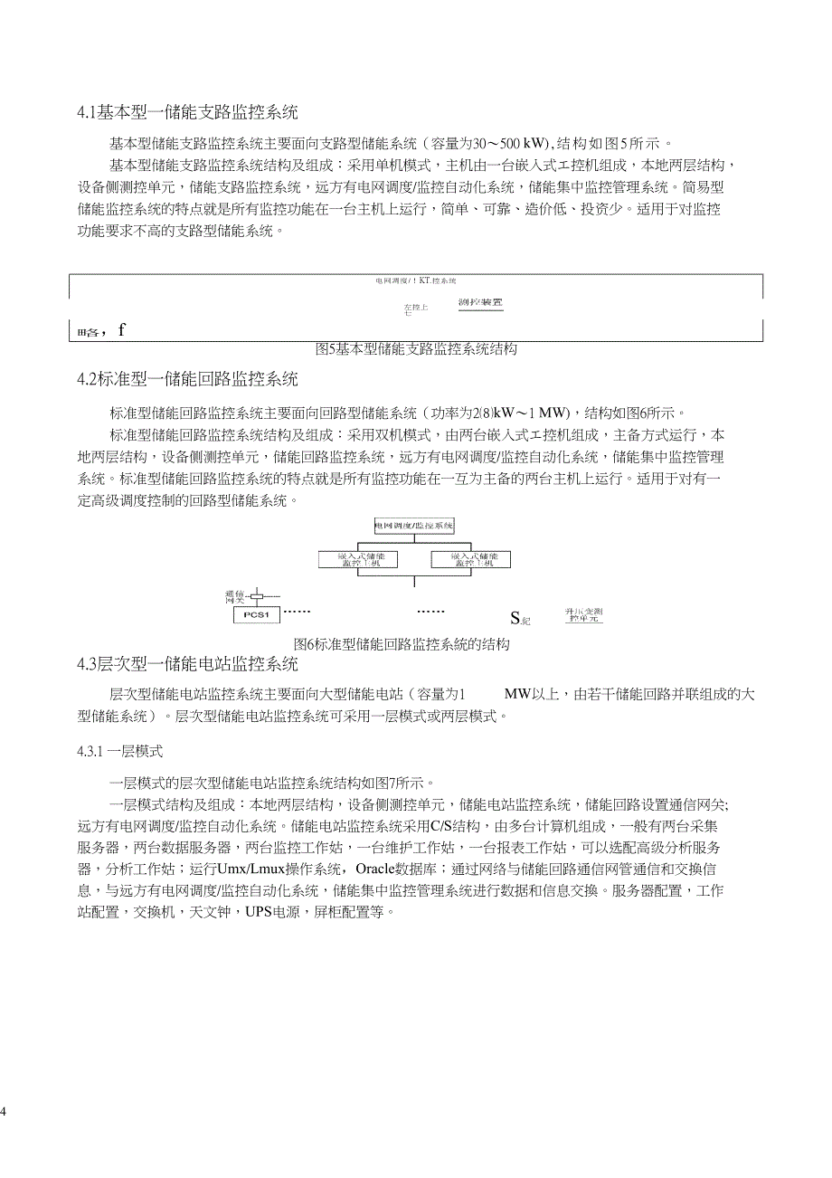 储能监控系统结构设计_第4页