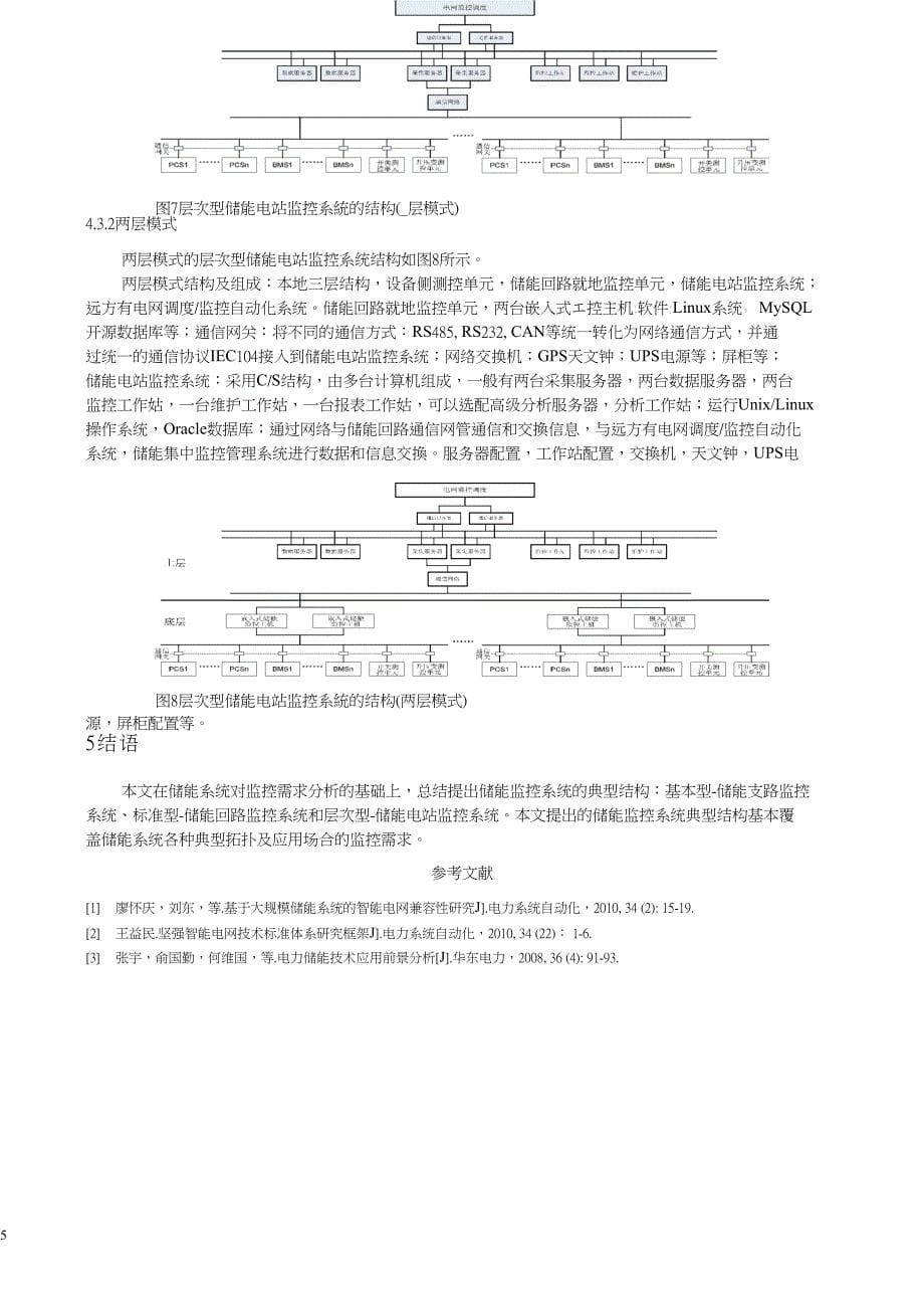 储能监控系统结构设计_第5页