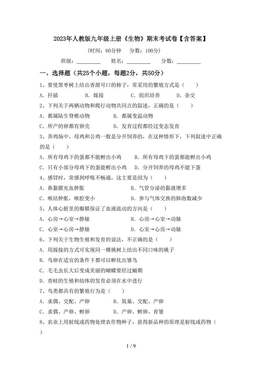 2023年人教版九年级上册《生物》期末考试卷【含答案】.doc_第1页