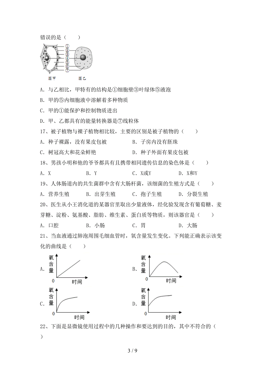 2023年人教版九年级上册《生物》期末考试卷【含答案】.doc_第3页