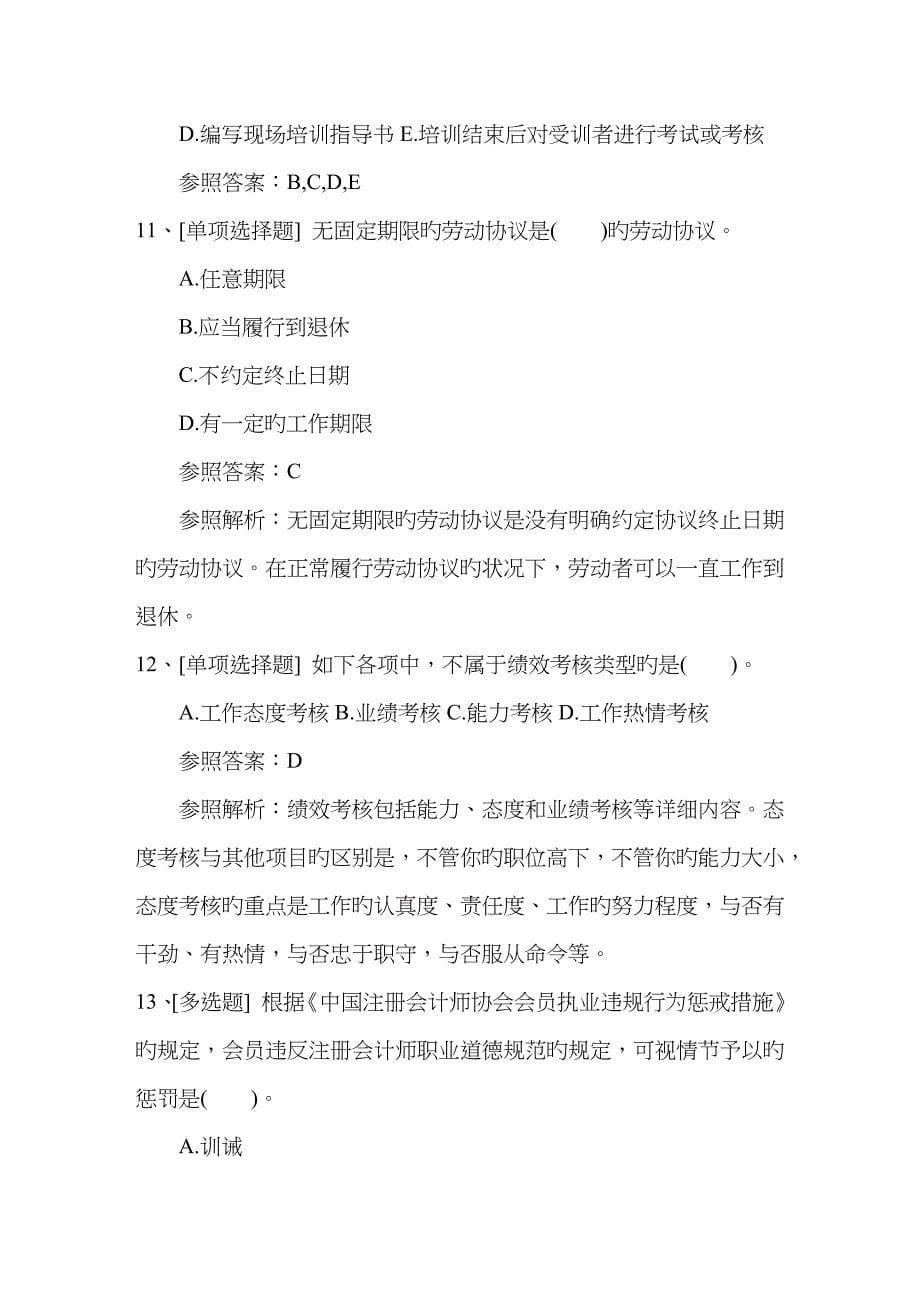 2023年安徽省人力资源管理师三级考试精选复习资料最新考试题库_第5页