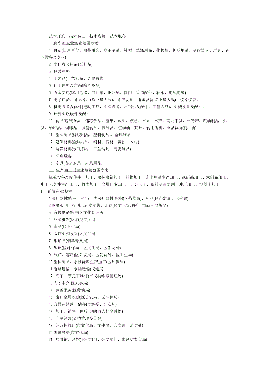 最全面的公司经营范围填写_第4页