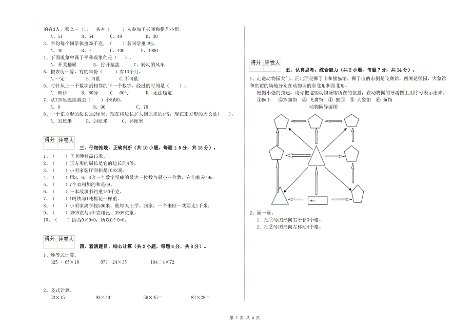 甘肃省实验小学三年级数学【下册】月考试题 含答案.doc_第2页