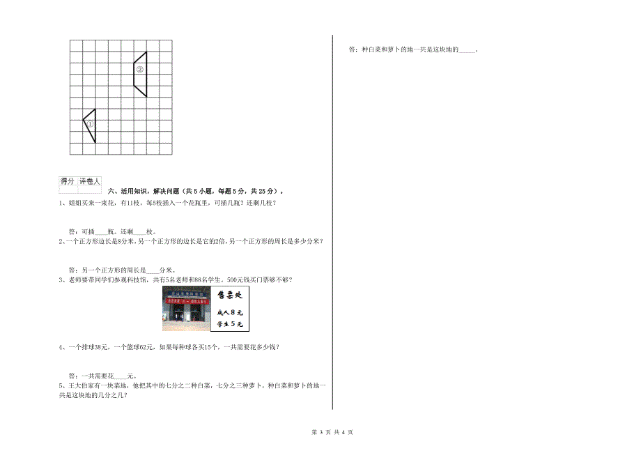 甘肃省实验小学三年级数学【下册】月考试题 含答案.doc_第3页