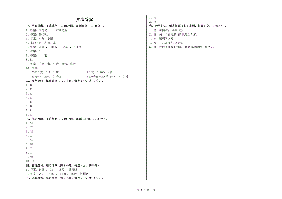 甘肃省实验小学三年级数学【下册】月考试题 含答案.doc_第4页