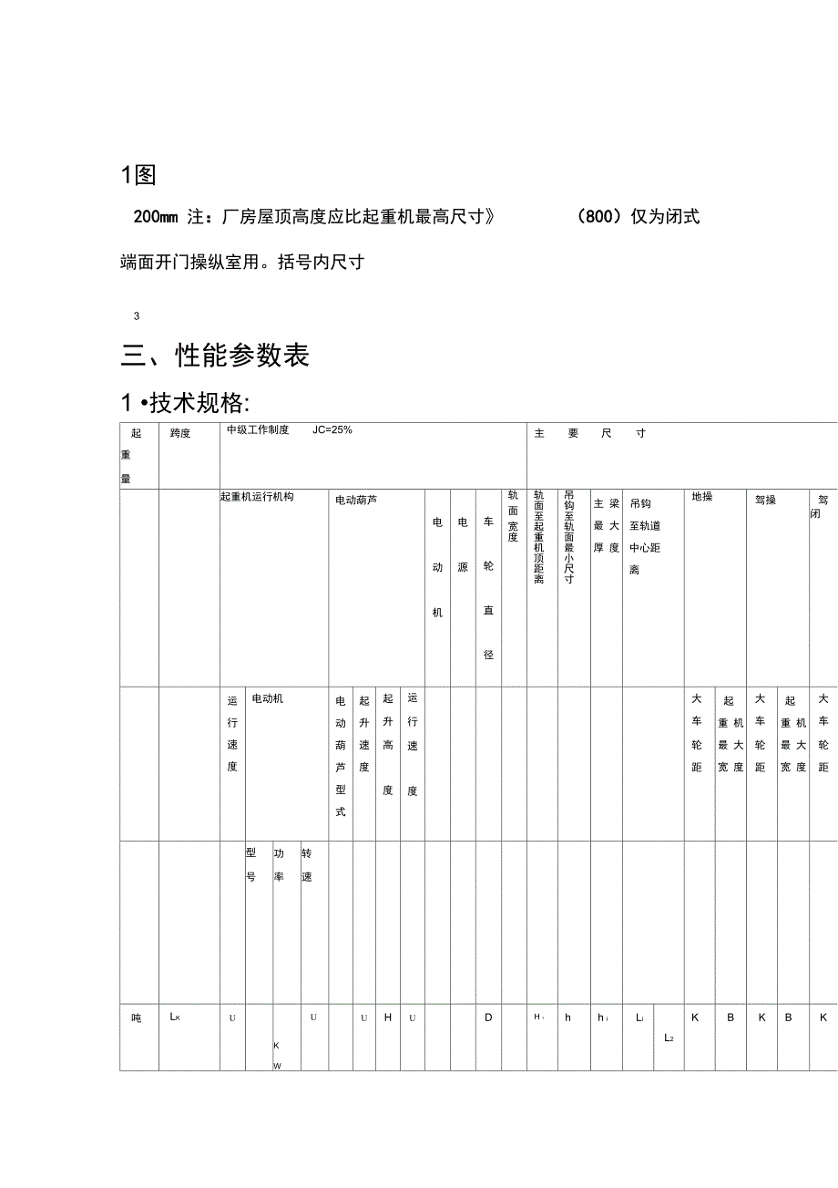 LD型电动单梁桥式起重机资料_第4页