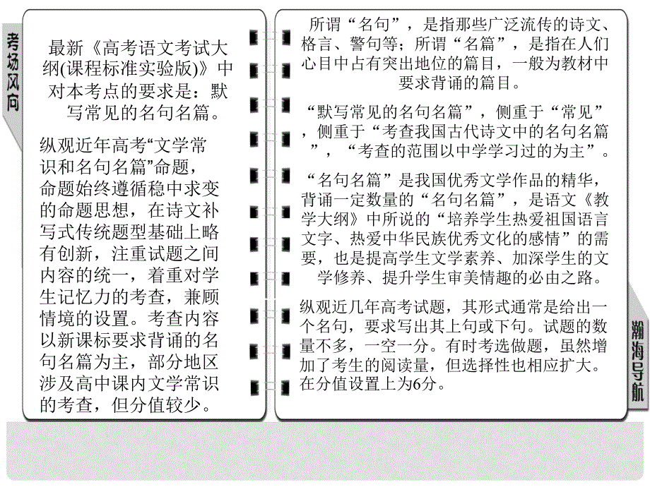 高考语文三轮冲刺专题 第二部分古代诗文阅读1课件_第2页