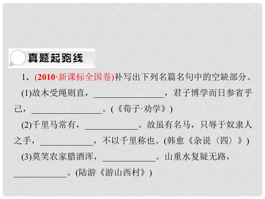 高考语文三轮冲刺专题 第二部分古代诗文阅读1课件_第3页