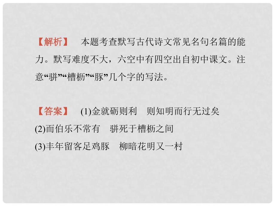 高考语文三轮冲刺专题 第二部分古代诗文阅读1课件_第4页