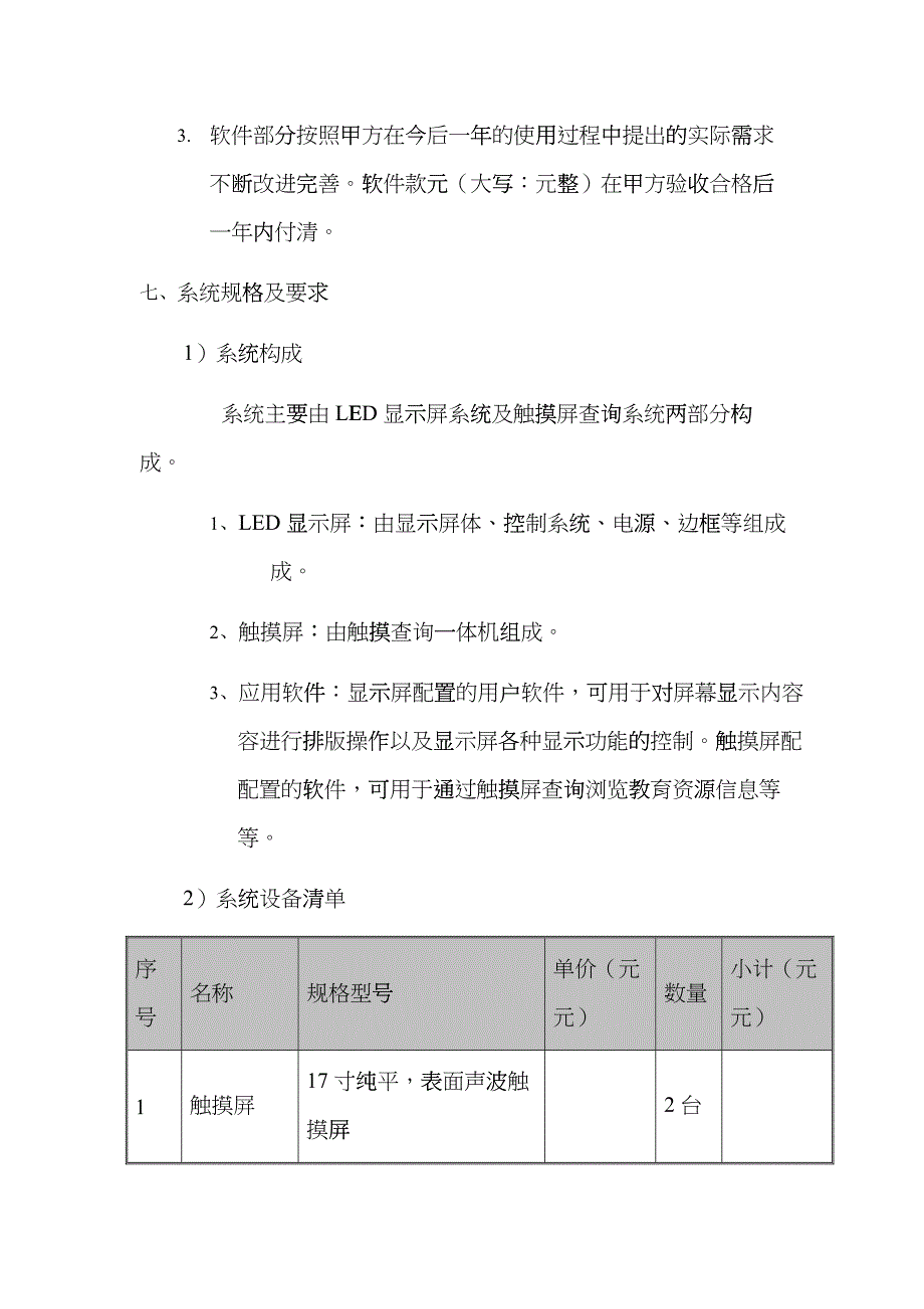 LED显示屏及触摸屏查询显示系统pwc_第2页