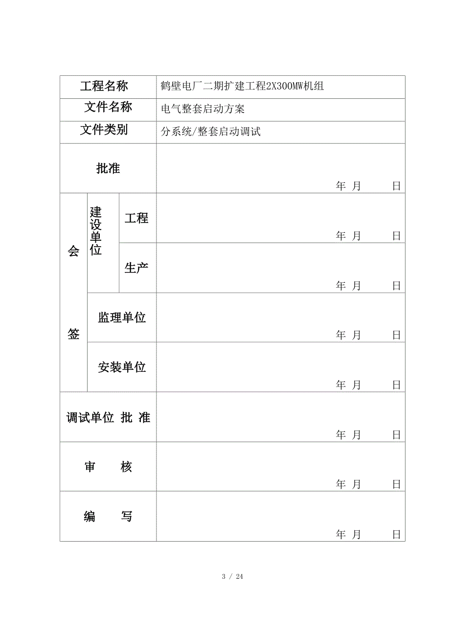 电气整套启动调试方案_第3页