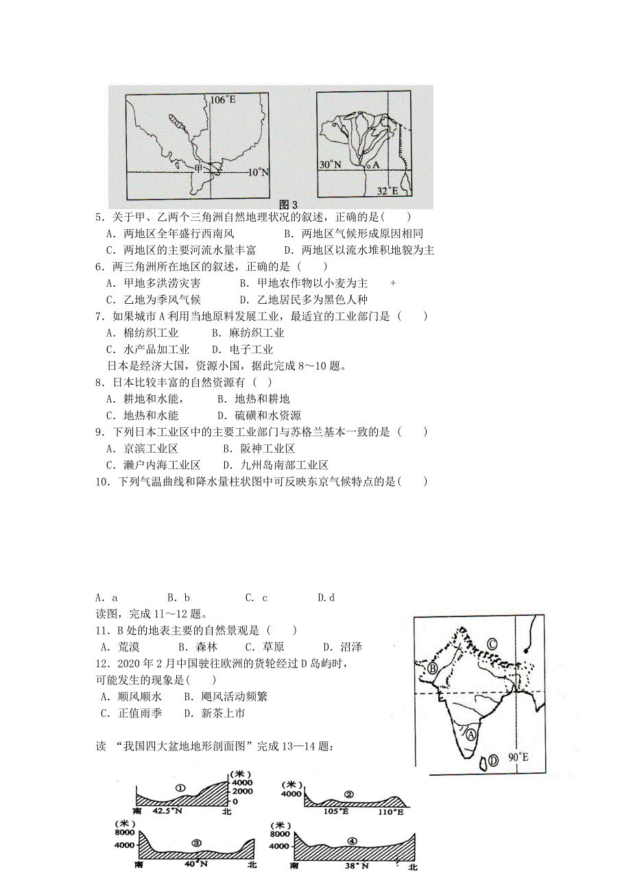 浙江省江山实验中学高二地理下学期5月阶段性测试试题新人教版_第2页