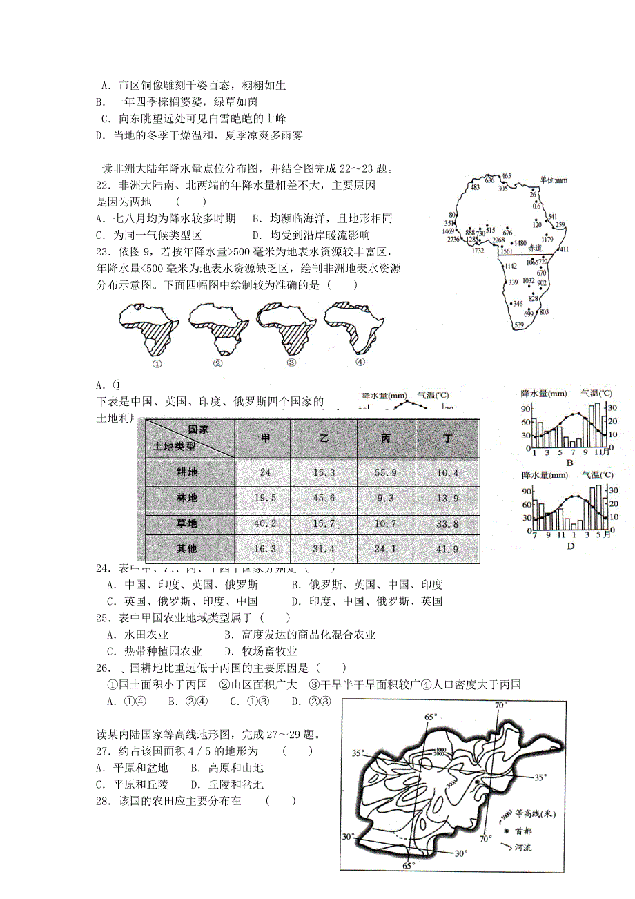 浙江省江山实验中学高二地理下学期5月阶段性测试试题新人教版_第4页