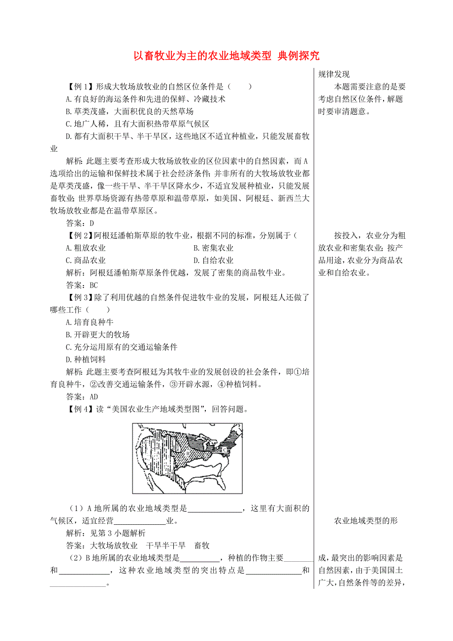 高中地理 3.3 以畜牧业为主的农业地域类型典例探究 新人教版必修_第1页