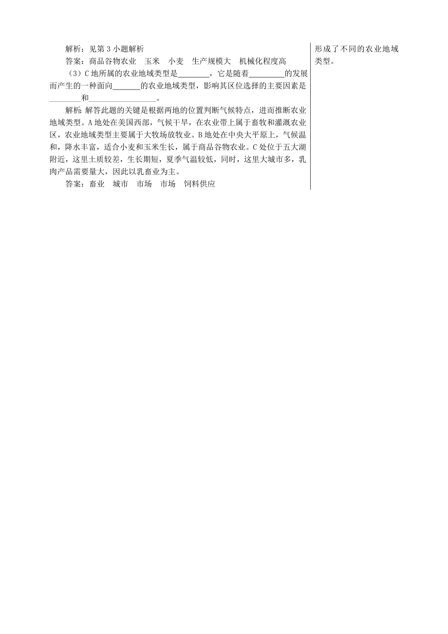 高中地理 3.3 以畜牧业为主的农业地域类型典例探究 新人教版必修_第2页