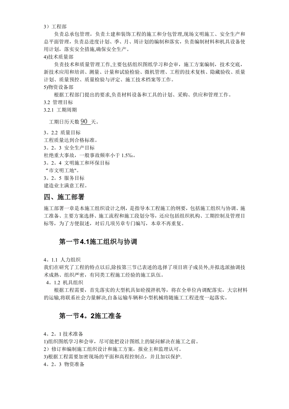 【整理版施工方案】施工组织设计方案56752_第3页