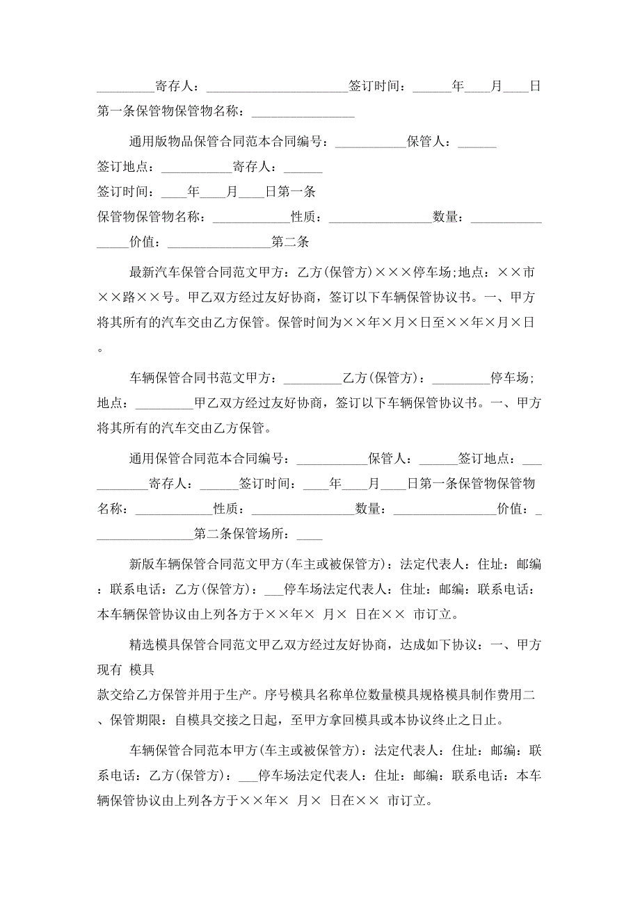 仓储保管合同大全_第3页