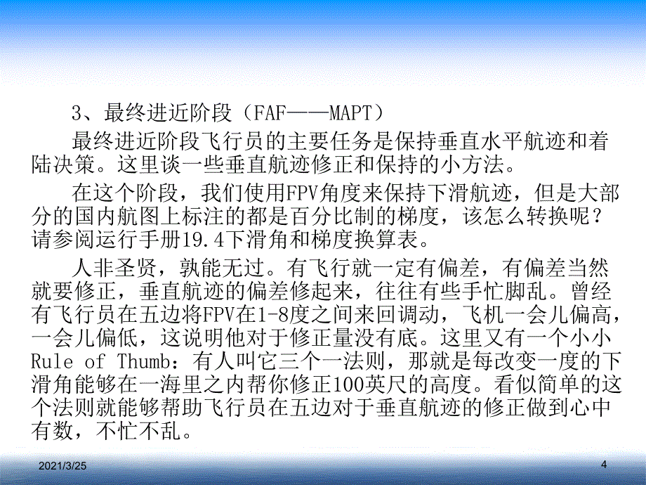 A320及330飞机非精密进近的实施程序PPT课件_第4页