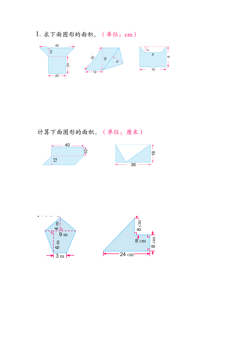 五年级上册多边形面积易错题_第3页