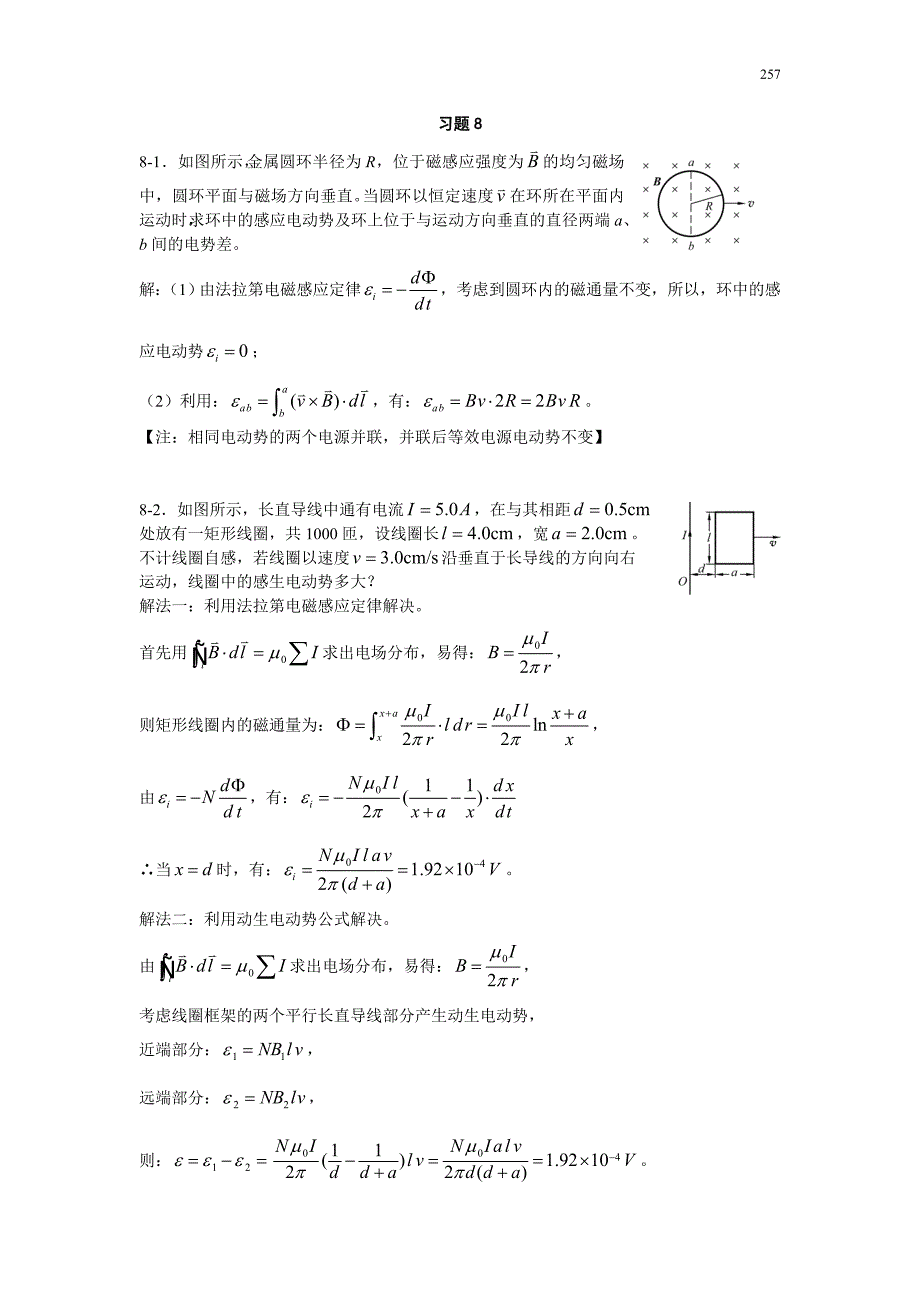 大学物理变化的电磁场习题思考题.doc_第1页