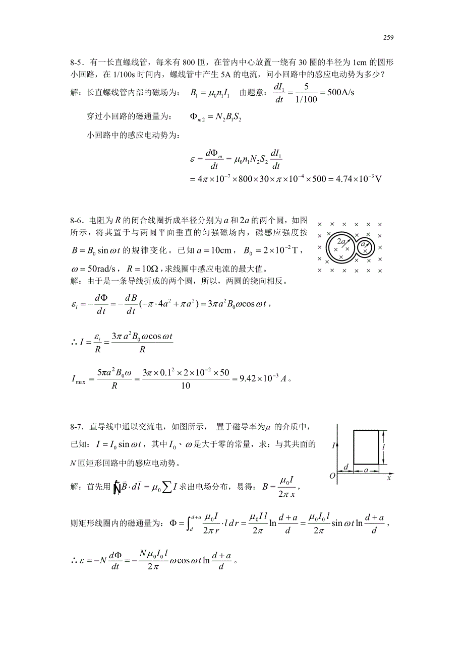 大学物理变化的电磁场习题思考题.doc_第3页