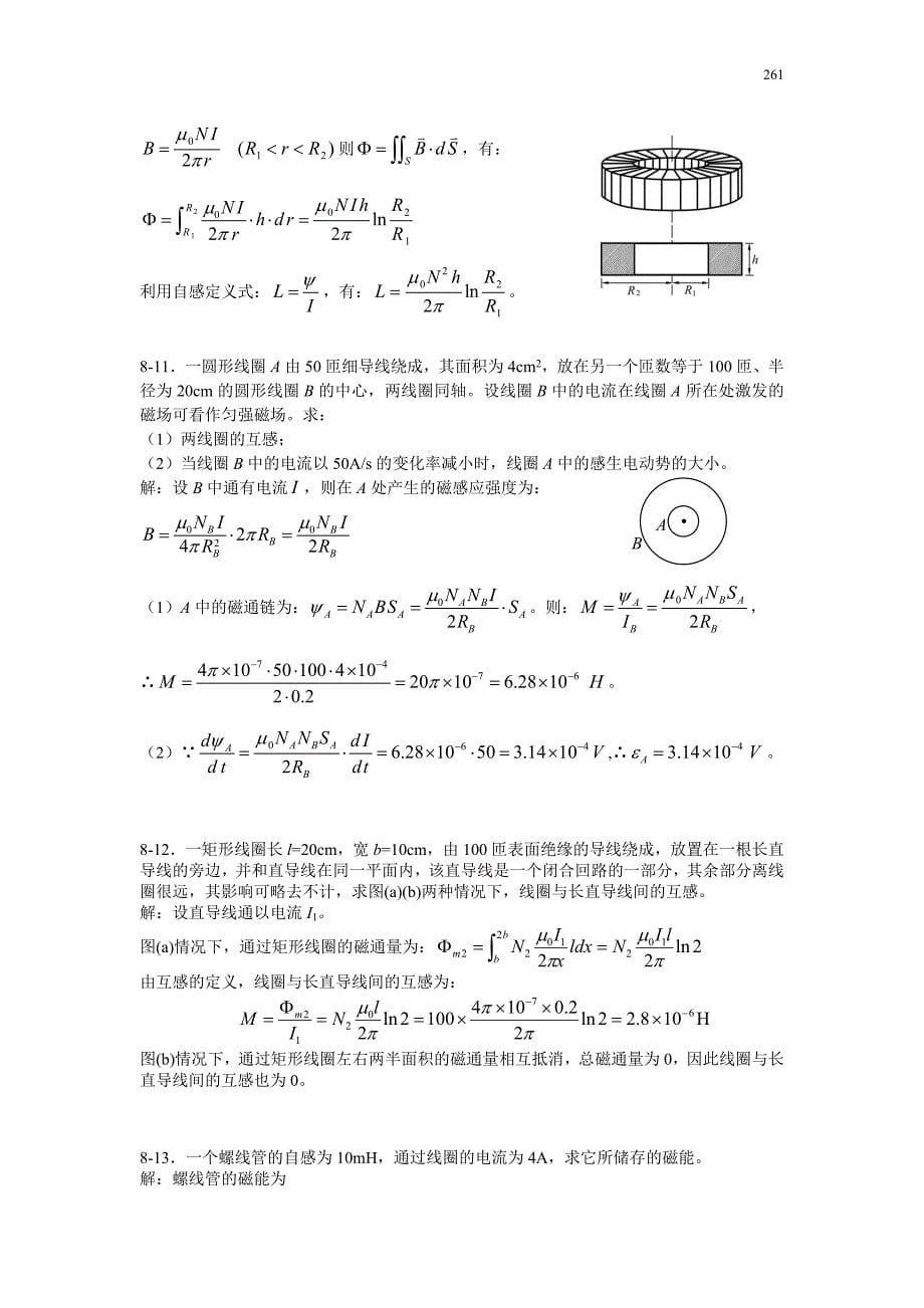 大学物理变化的电磁场习题思考题.doc_第5页