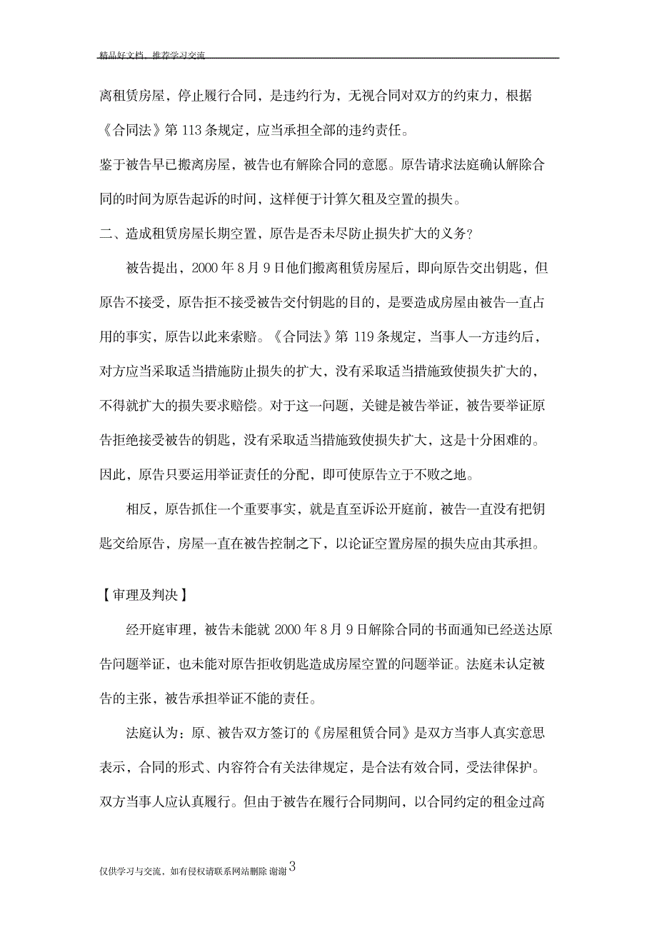 最新承租方单方解除租赁合同出租方如何请求赔偿_第4页