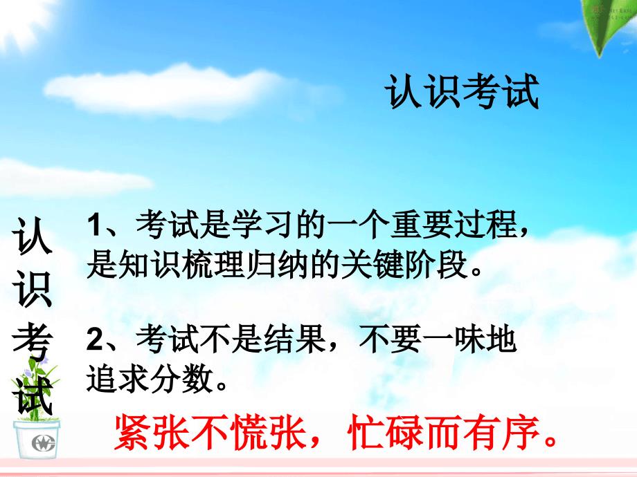 期末考试考前指导主题班会_第2页