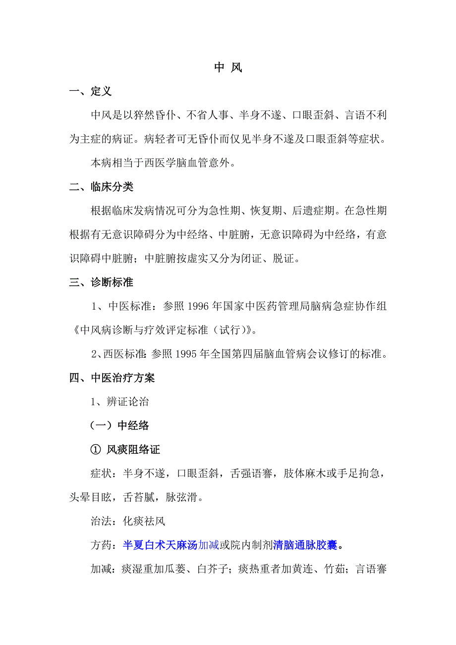 脑病科诊疗常规(终极版).doc_第1页