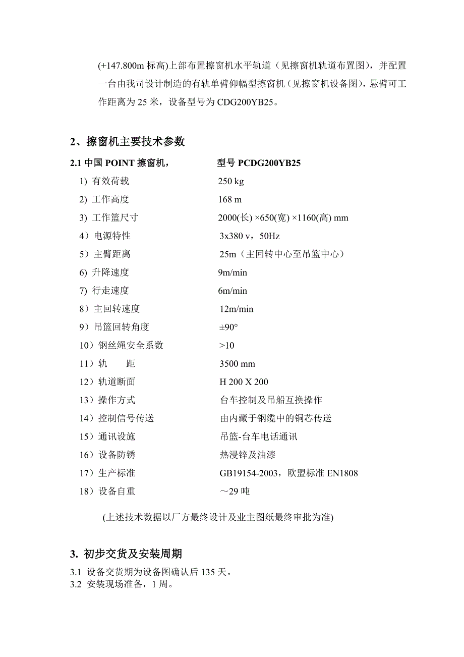 擦窗机价格参考_第4页