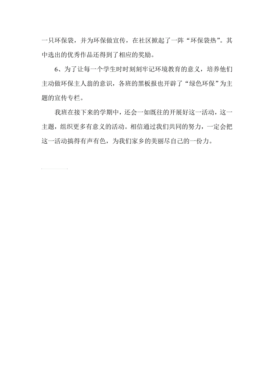 小手拉大手活动总结_第2页