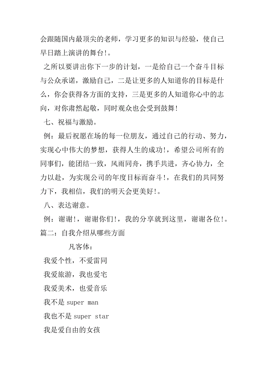 2023年自我介绍从哪些方面_第4页