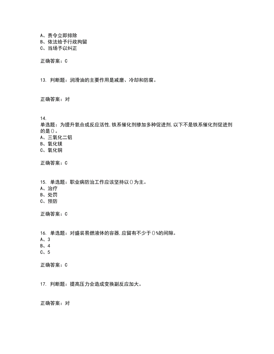 合成氨工艺作业安全生产模拟全考点考试模拟卷含答案42_第3页