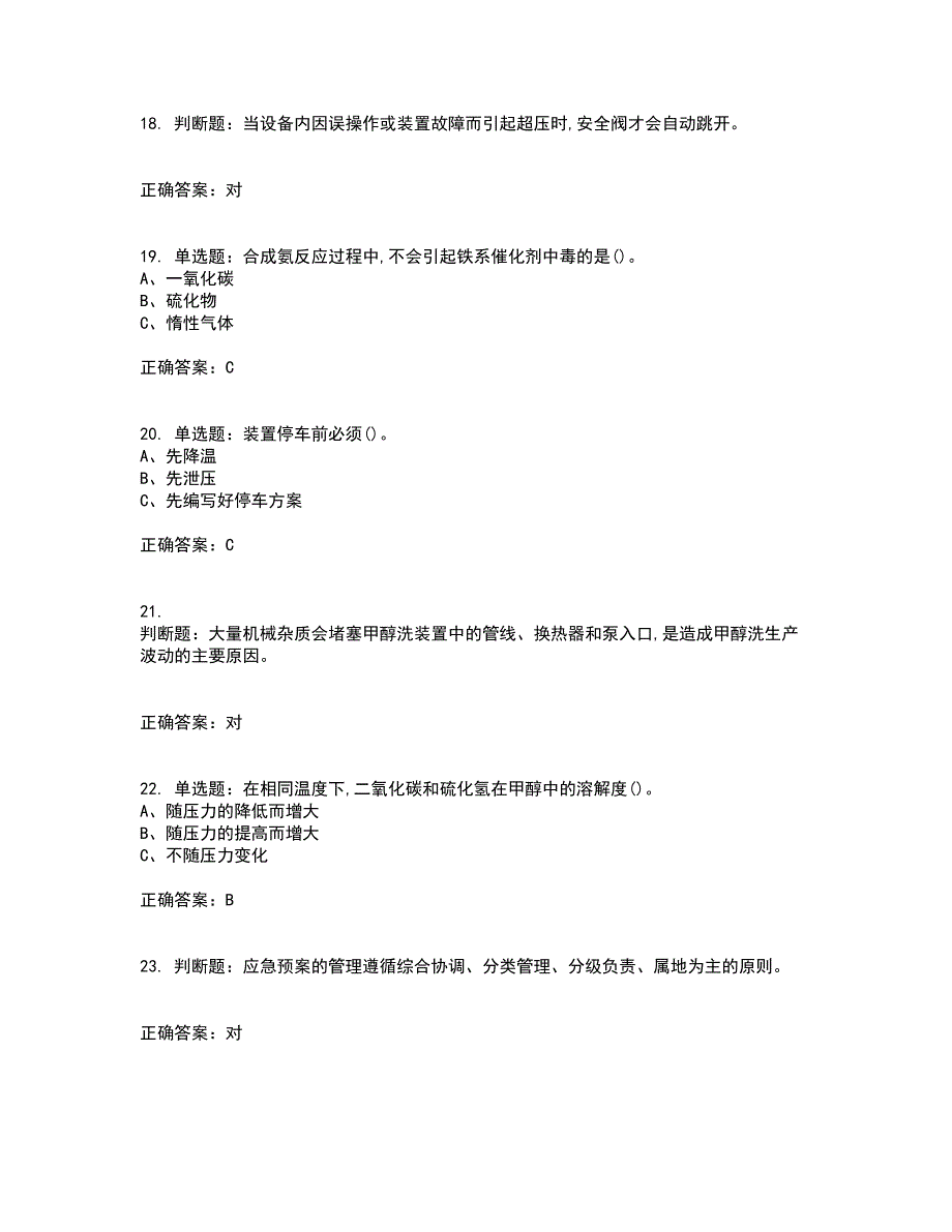 合成氨工艺作业安全生产模拟全考点考试模拟卷含答案42_第4页