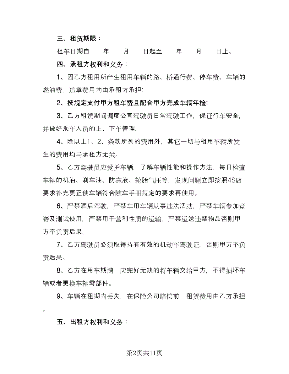 公司租赁合同经典版（5篇）.doc_第2页