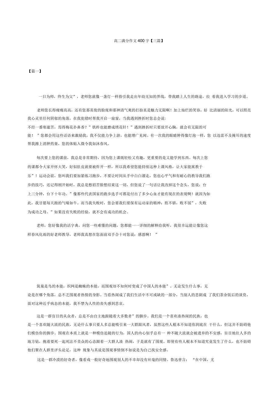 高二满分作文字三篇_第1页