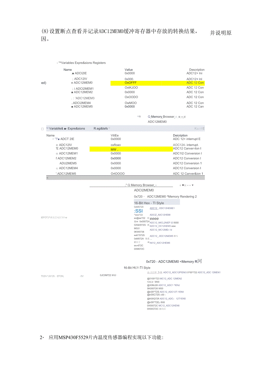 模数转换模块ADC12的设计MSP430F5529 片内温度传感器的方法和编程实现_第4页