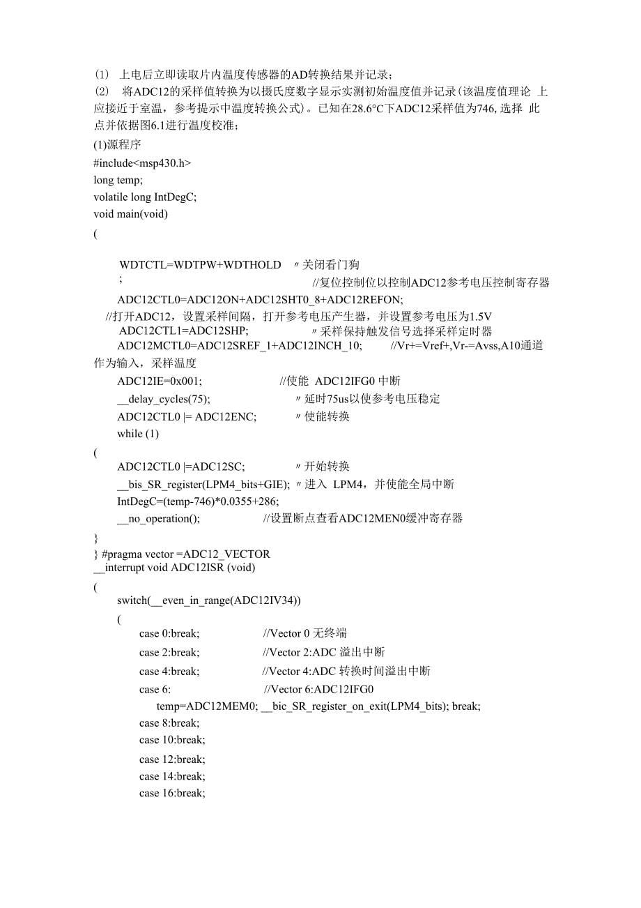 模数转换模块ADC12的设计MSP430F5529 片内温度传感器的方法和编程实现_第5页