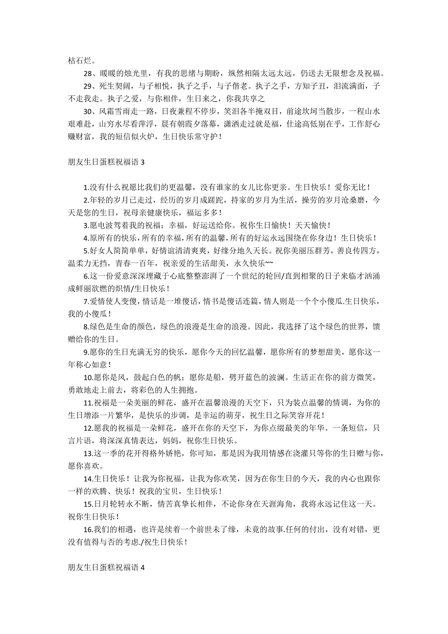 朋友生日蛋糕祝福语_第3页