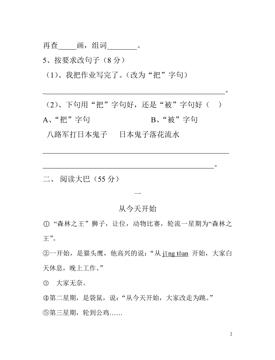 二年级上册语文期中试卷_第2页