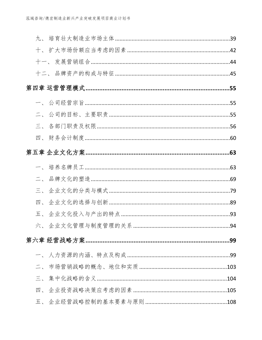 德宏制造业新兴产业突破发展项目商业计划书_范文参考_第3页