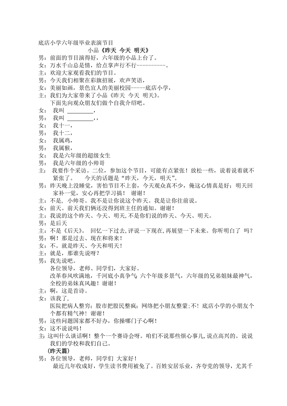 小学六年级毕业表演小品.doc_第1页