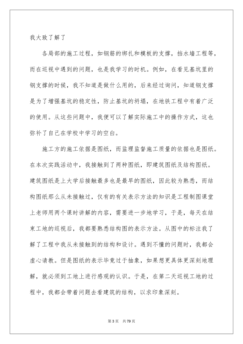 2023年网络社会实践报告.docx_第3页