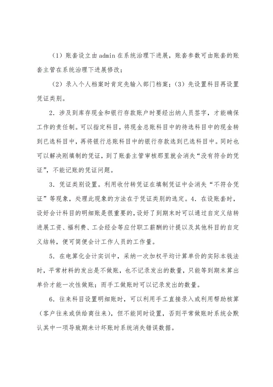 计算机会计实习心得.docx_第2页