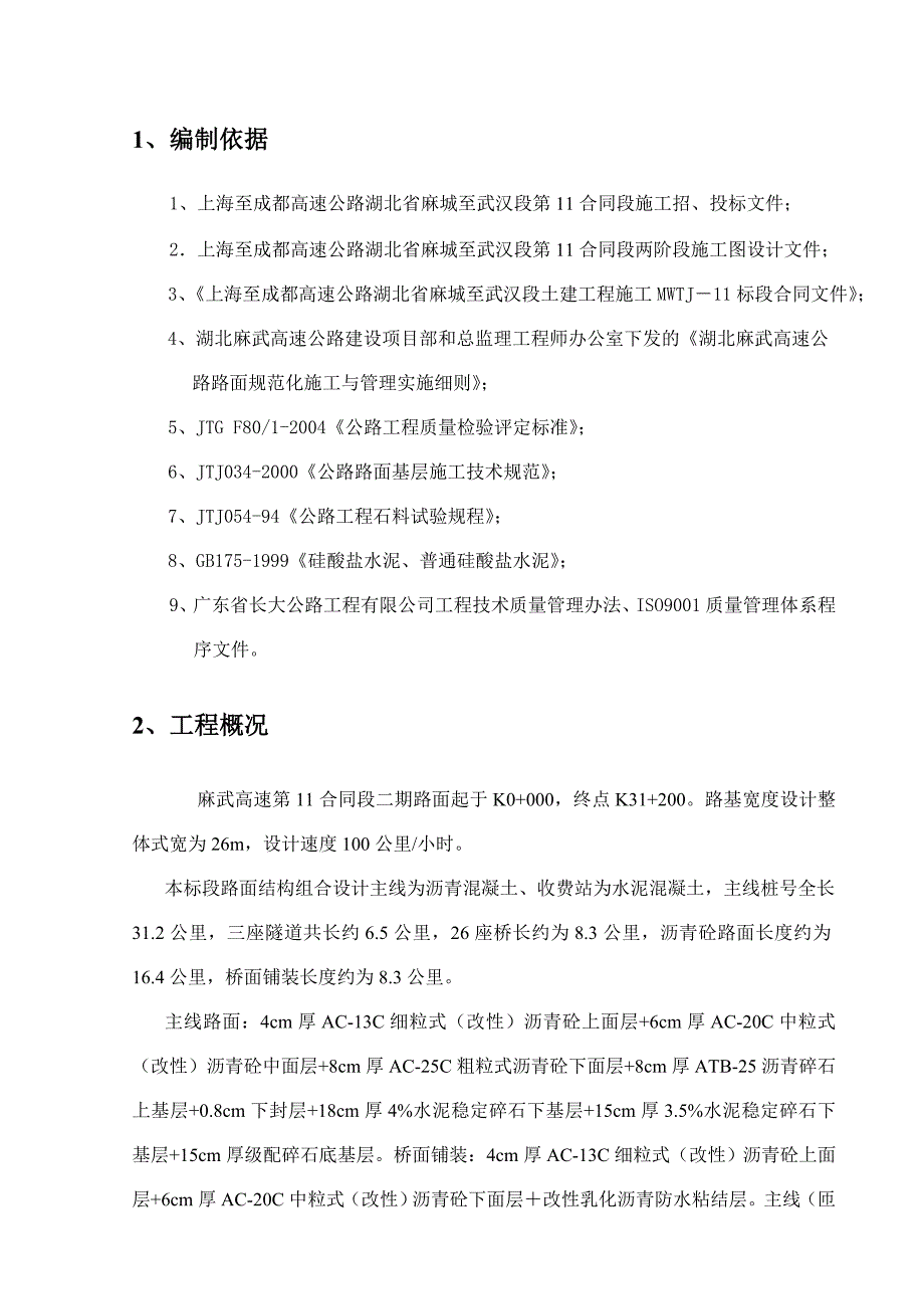 a路面底基层一级技术交底_第3页