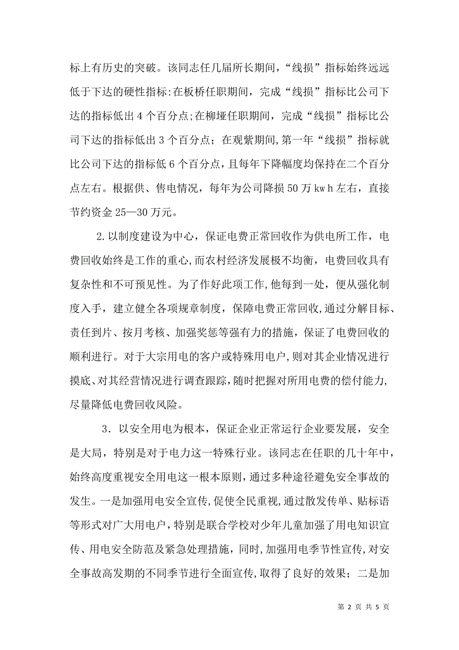 供电所劳动模范先进事迹材料_第2页